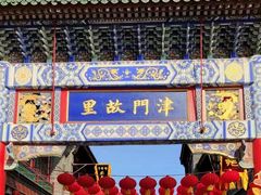 -古文化街旅游区
