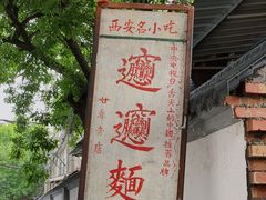 -玲玲面屋