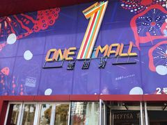-壹海城ONE MALL