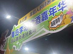 -永红源啤酒·烧烤·海鲜·大排档(台柳路店)