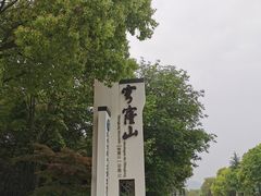-穹窿山景区