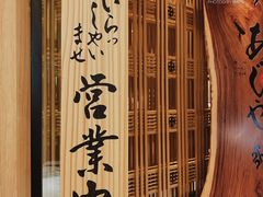 -AJIYA·池袋日式烧肉自助(天津万象城店)
