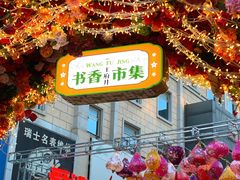 -王府井步行街