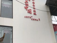 -耿福兴(凤凰美食街店)