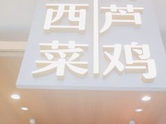 -大厨小馆(华阳城店)