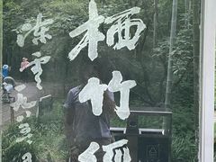 -西湖风景区十里琅珰-五云山