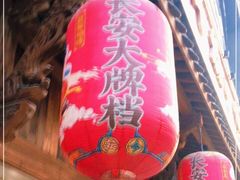 门面-长安大牌档之西安博物院文化餐厅(中贸店)