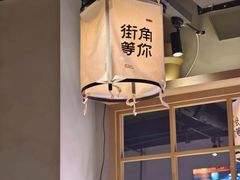 -街角等你.大连海鲜烧烤.经典铁板海鲜串(西安路店)
