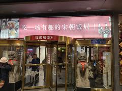 -淀里船宴(裕华东路店)