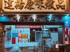 -達揚原味燉品(文明路店)