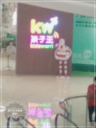 -孩子王(龙湖滨江天街店)