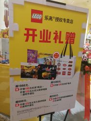 -乐高授权专卖店(济南万象城店)