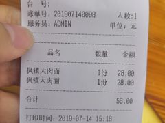 账单-枫镇面馆(寒山寺店)