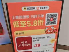 -金鼎轩(阜成门店)