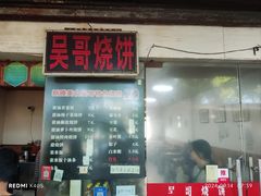 -新塍美食吴哥烧饼