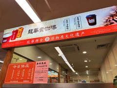 -龙华素斋(龙华路店)
