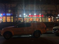 -左陕右甘(亚运村店)