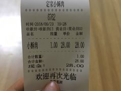 账单-定家小酥肉·清真(回民街店)