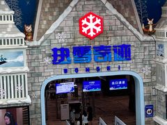 -广州热雪奇迹