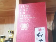-屯老二农家铁锅炖·行业领军者(梅江店)