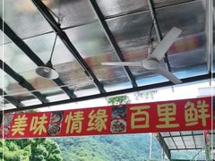-虾王农家乐(鼎湖店)