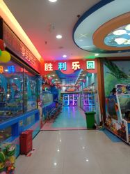 -胜利乐园(胜利购物广场店)