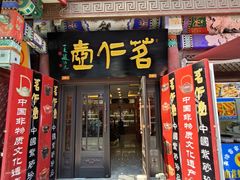 -古文化街旅游区