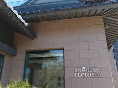 -黄山排云型旅酒店餐厅