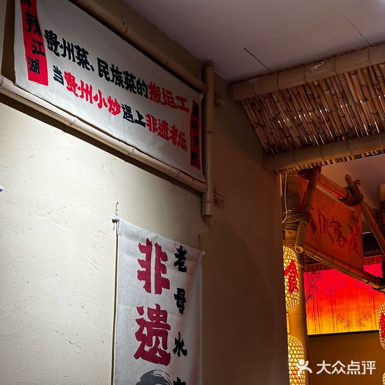 钱江世纪公园的正宗贵州菜