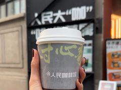 -人民咖啡馆(四行仓库店)