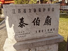 -梅村泰伯庙