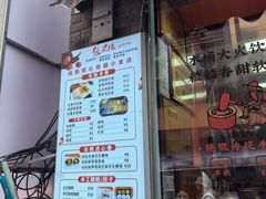 -张果佬年糕卷(科巷店)