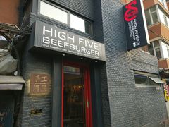 门面-HIGH FIVE哈福手工汉堡(桂林路店)