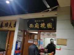 门面-食上东新街美食街区(民乐新都会店)