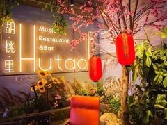 -胡桃里音乐酒馆(仓山万达店)