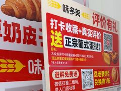 -味多美蛋糕(静安庄店)