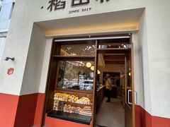 -稻田秋(怡美广场店)