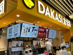 -大卡司DAKASI(连城新天地店)