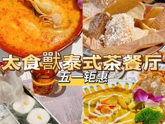 -太食獸泰式茶餐厅(兰州中心首店)