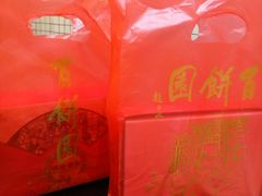 -百饼园(南后街店)