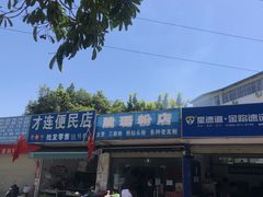 -脆珊粉店(明秀西路店)