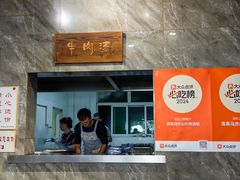 -清真马杰山牛肉汤馆