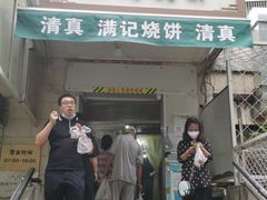 门面-满记烧饼(牛街东里小区一区店)