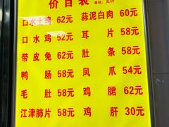 菜单-李老五口水鸡(万寿路店)