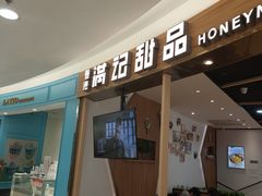 门面-满记甜品(王府井北京市百货大楼店)
