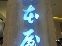 -深圳湾万象城(南山店)