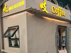 -吱咖啡西式简餐