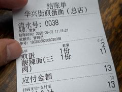 -华兴街煎蛋面(总店)
