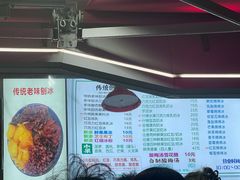 -小胖老味刨冰