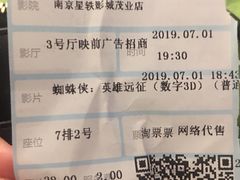-星轶影院(南京茂业天地店)